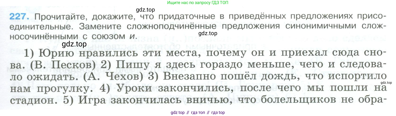 Русский язык, 9 класс Учебник, авторы: Бархударов Степан Григорьевич, Крючков Сергей Ефимович, Максимов Леонард Юрьевич, Чешко Лев Антонович, Николина Наталия Анатольевна, Мишина Клара Ивановна, Текучева Ирина Викторовна, Курцева Зоя Ивановна, Комиссарова Людмила Юрьевна, издательство Просвещение, Москва, 2023, салатового цвета, страница 113, номер 227, Условие 2023