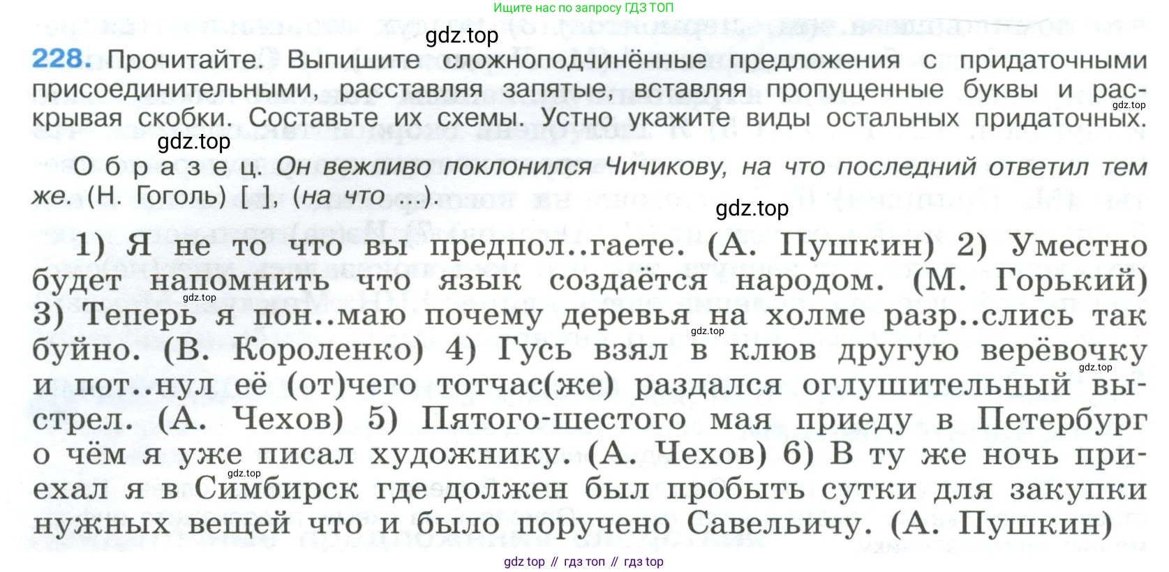 ГДЗ Русский язык, 9 класс Учебник, авторы: Бархударов Степан Григорьевич, Крючков Сергей Ефимович, Максимов Леонард Юрьевич, Чешко Лев Антонович, Николина Наталия Анатольевна, Мишина Клара Ивановна, Текучева Ирина Викторовна, Курцева Зоя Ивановна, Комиссарова Людмила Юрьевна, издательство Просвещение, Москва, 2023, салатового цвета, страница 114, номер 228, Условие 2023