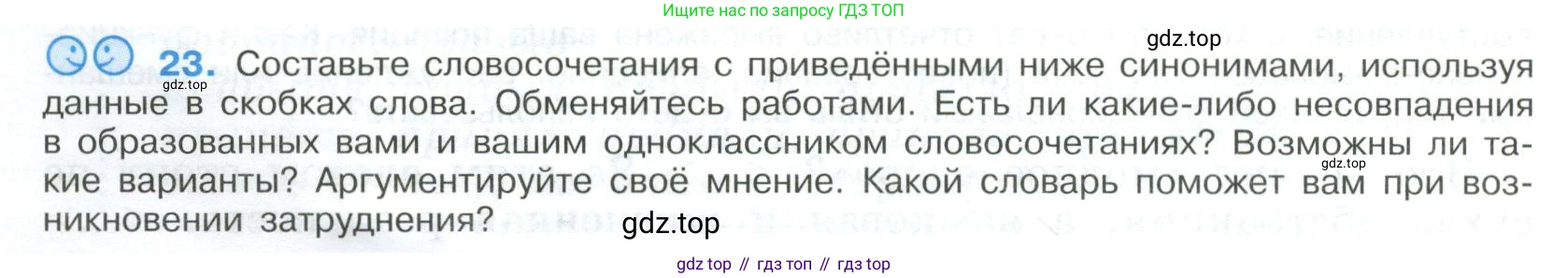 Русский язык, 9 класс Учебник, авторы: Бархударов Степан Григорьевич, Крючков Сергей Ефимович, Максимов Леонард Юрьевич, Чешко Лев Антонович, Николина Наталия Анатольевна, Мишина Клара Ивановна, Текучева Ирина Викторовна, Курцева Зоя Ивановна, Комиссарова Людмила Юрьевна, издательство Просвещение, Москва, 2023, салатового цвета, страница 14, номер 23, Условие 2023