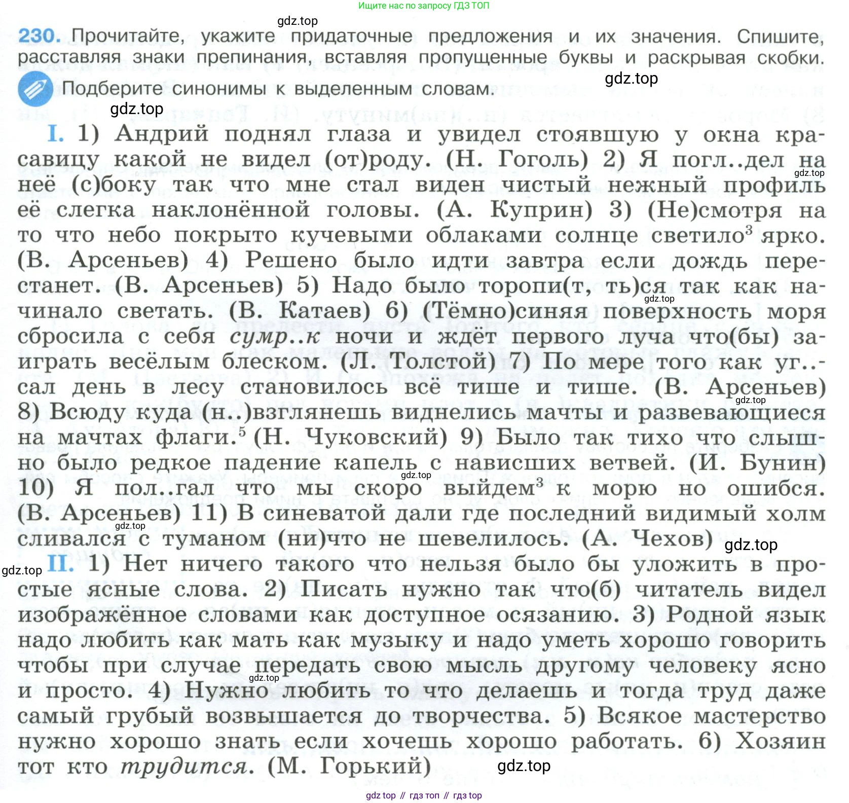 Русский язык, 9 класс Учебник, авторы: Бархударов Степан Григорьевич, Крючков Сергей Ефимович, Максимов Леонард Юрьевич, Чешко Лев Антонович, Николина Наталия Анатольевна, Мишина Клара Ивановна, Текучева Ирина Викторовна, Курцева Зоя Ивановна, Комиссарова Людмила Юрьевна, издательство Просвещение, Москва, 2023, салатового цвета, страница 115, номер 230, Условие 2023