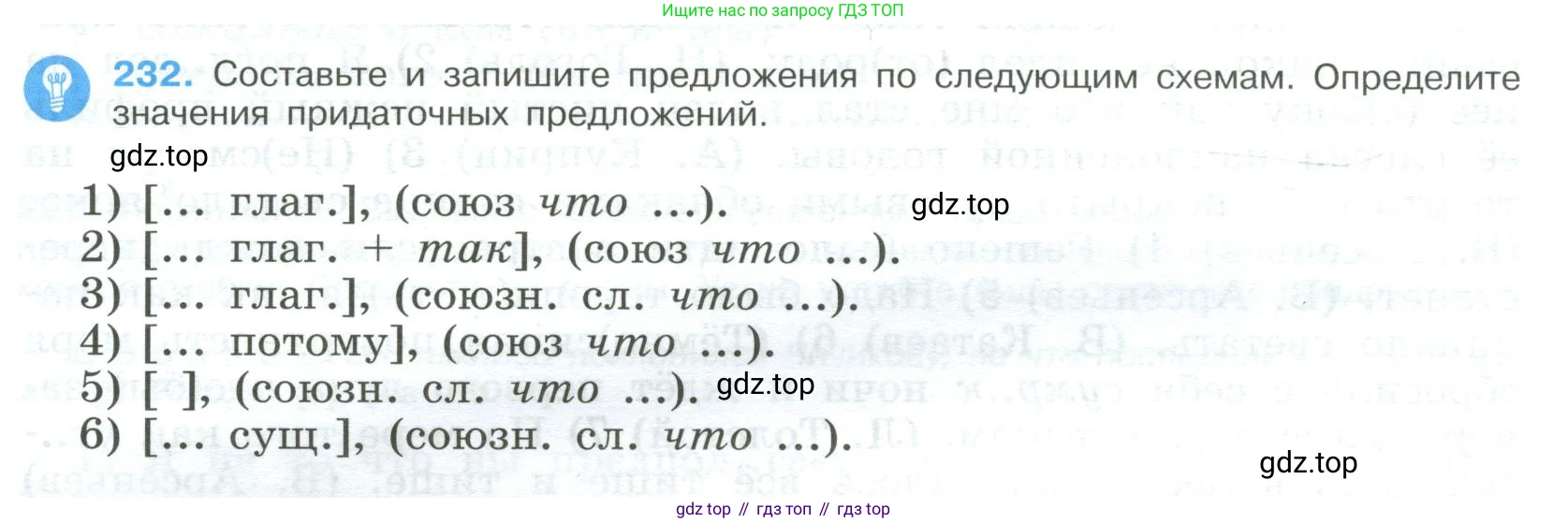 Русский язык, 9 класс Учебник, авторы: Бархударов Степан Григорьевич, Крючков Сергей Ефимович, Максимов Леонард Юрьевич, Чешко Лев Антонович, Николина Наталия Анатольевна, Мишина Клара Ивановна, Текучева Ирина Викторовна, Курцева Зоя Ивановна, Комиссарова Людмила Юрьевна, издательство Просвещение, Москва, 2023, салатового цвета, страница 116, номер 232, Условие 2023