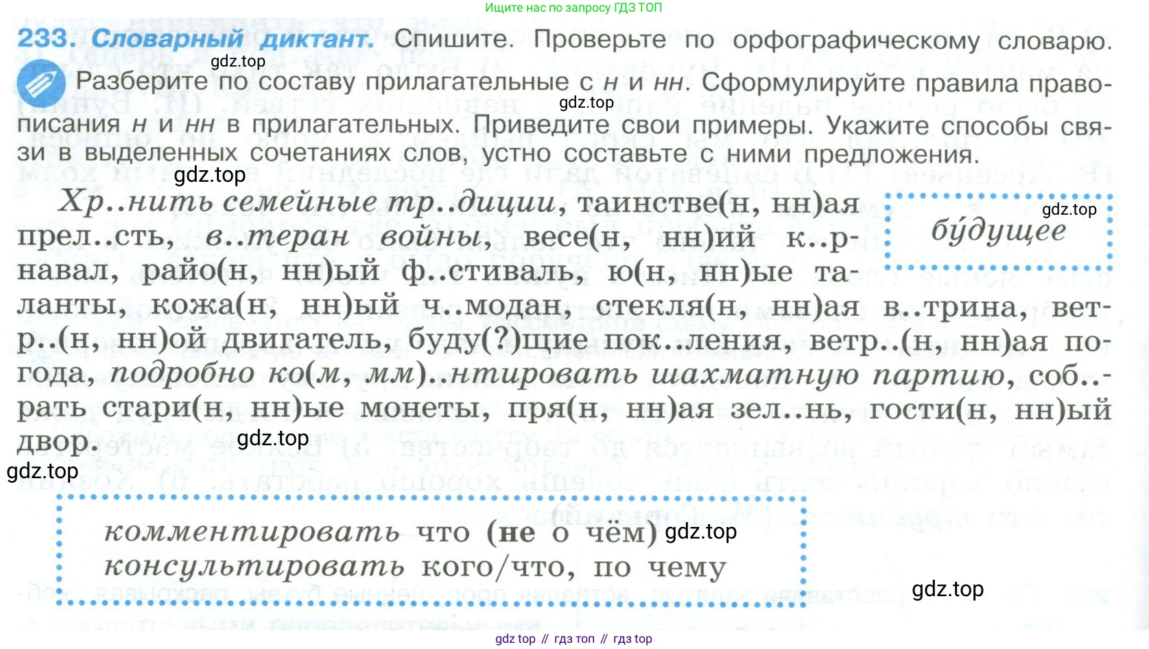 Русский язык, 9 класс Учебник, авторы: Бархударов Степан Григорьевич, Крючков Сергей Ефимович, Максимов Леонард Юрьевич, Чешко Лев Антонович, Николина Наталия Анатольевна, Мишина Клара Ивановна, Текучева Ирина Викторовна, Курцева Зоя Ивановна, Комиссарова Людмила Юрьевна, издательство Просвещение, Москва, 2023, салатового цвета, страница 116, номер 233, Условие 2023