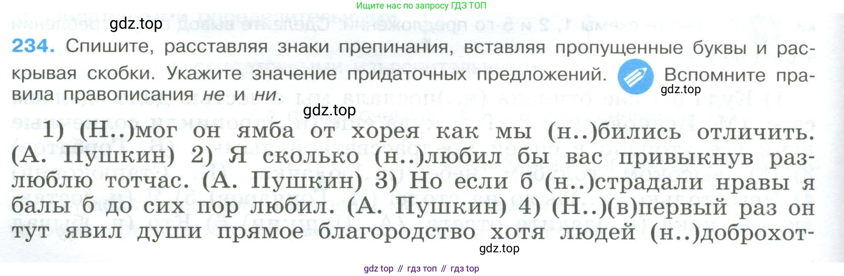 Русский язык, 9 класс Учебник, авторы: Бархударов Степан Григорьевич, Крючков Сергей Ефимович, Максимов Леонард Юрьевич, Чешко Лев Антонович, Николина Наталия Анатольевна, Мишина Клара Ивановна, Текучева Ирина Викторовна, Курцева Зоя Ивановна, Комиссарова Людмила Юрьевна, издательство Просвещение, Москва, 2023, салатового цвета, страница 116, номер 234, Условие 2023