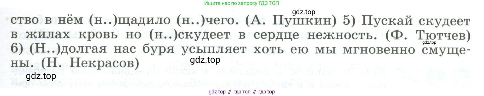 Русский язык, 9 класс Учебник, авторы: Бархударов Степан Григорьевич, Крючков Сергей Ефимович, Максимов Леонард Юрьевич, Чешко Лев Антонович, Николина Наталия Анатольевна, Мишина Клара Ивановна, Текучева Ирина Викторовна, Курцева Зоя Ивановна, Комиссарова Людмила Юрьевна, издательство Просвещение, Москва, 2023, салатового цвета, страница 116, номер 234, Условие 2023 (продолжение 2)