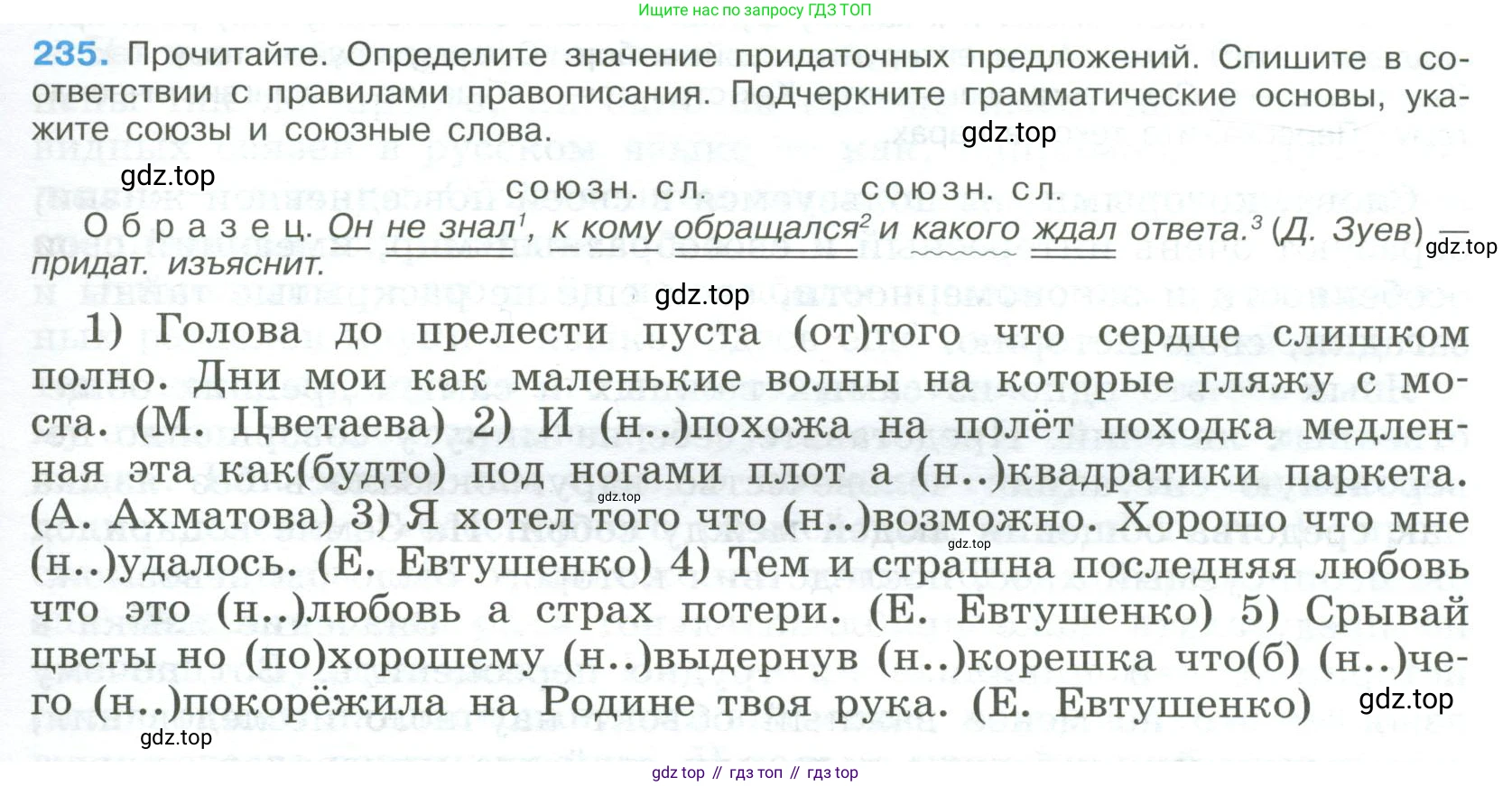 Русский язык, 9 класс Учебник, авторы: Бархударов Степан Григорьевич, Крючков Сергей Ефимович, Максимов Леонард Юрьевич, Чешко Лев Антонович, Николина Наталия Анатольевна, Мишина Клара Ивановна, Текучева Ирина Викторовна, Курцева Зоя Ивановна, Комиссарова Людмила Юрьевна, издательство Просвещение, Москва, 2023, салатового цвета, страница 117, номер 235, Условие 2023