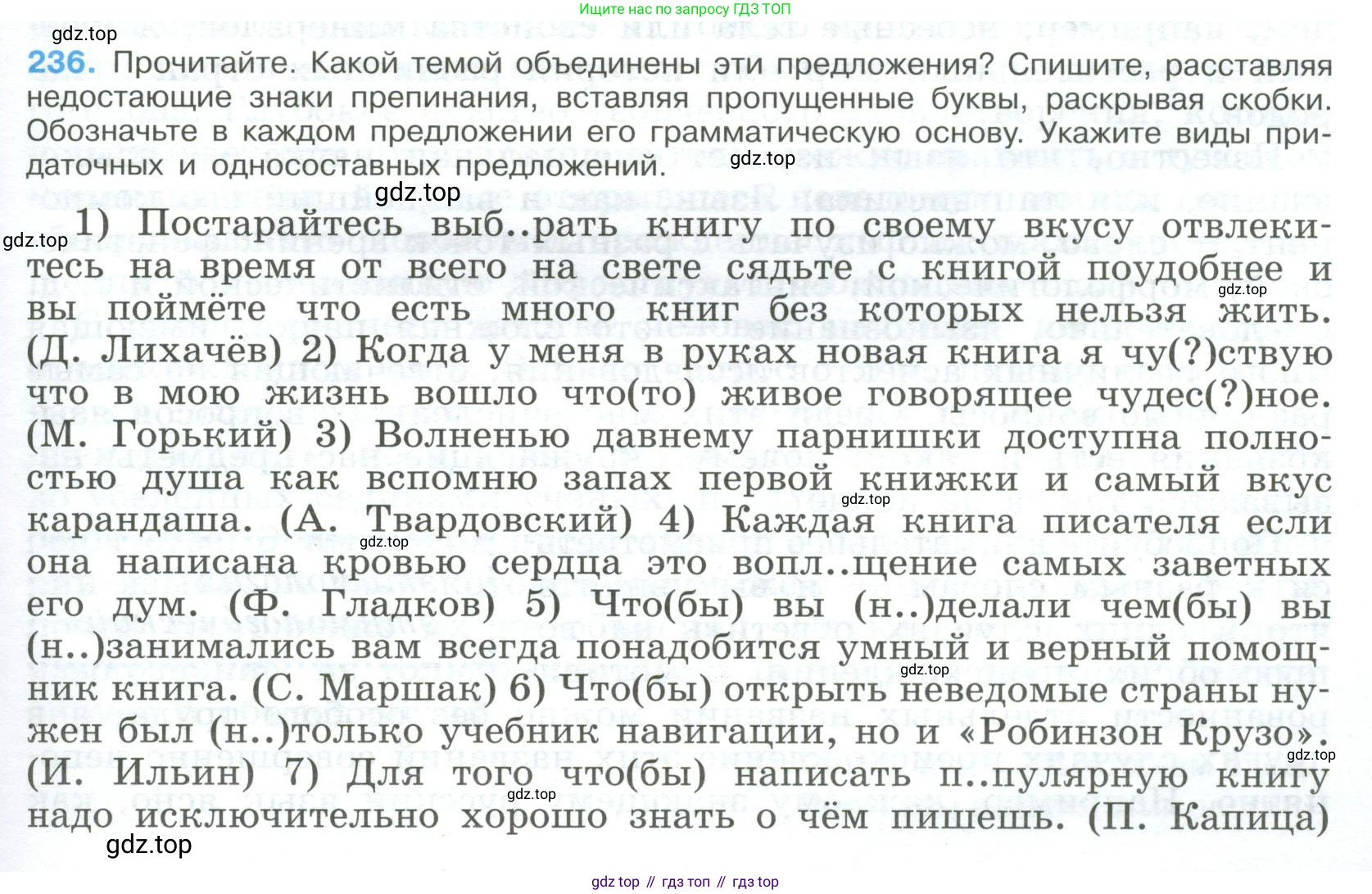 Русский язык, 9 класс Учебник, авторы: Бархударов Степан Григорьевич, Крючков Сергей Ефимович, Максимов Леонард Юрьевич, Чешко Лев Антонович, Николина Наталия Анатольевна, Мишина Клара Ивановна, Текучева Ирина Викторовна, Курцева Зоя Ивановна, Комиссарова Людмила Юрьевна, издательство Просвещение, Москва, 2023, салатового цвета, страница 117, номер 236, Условие 2023