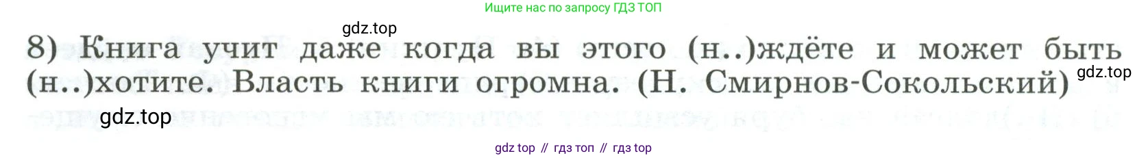 Русский язык, 9 класс Учебник, авторы: Бархударов Степан Григорьевич, Крючков Сергей Ефимович, Максимов Леонард Юрьевич, Чешко Лев Антонович, Николина Наталия Анатольевна, Мишина Клара Ивановна, Текучева Ирина Викторовна, Курцева Зоя Ивановна, Комиссарова Людмила Юрьевна, издательство Просвещение, Москва, 2023, салатового цвета, страница 117, номер 236, Условие 2023 (продолжение 2)