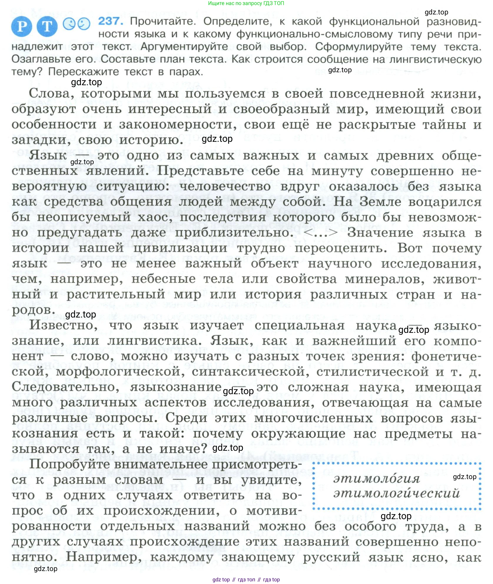 Русский язык, 9 класс Учебник, авторы: Бархударов Степан Григорьевич, Крючков Сергей Ефимович, Максимов Леонард Юрьевич, Чешко Лев Антонович, Николина Наталия Анатольевна, Мишина Клара Ивановна, Текучева Ирина Викторовна, Курцева Зоя Ивановна, Комиссарова Людмила Юрьевна, издательство Просвещение, Москва, 2023, салатового цвета, страница 118, номер 237, Условие 2023