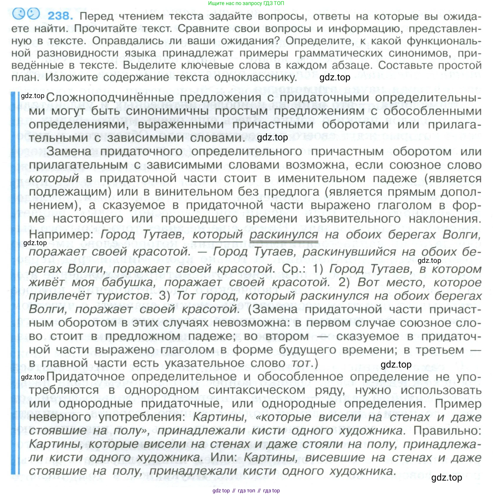Русский язык, 9 класс Учебник, авторы: Бархударов Степан Григорьевич, Крючков Сергей Ефимович, Максимов Леонард Юрьевич, Чешко Лев Антонович, Николина Наталия Анатольевна, Мишина Клара Ивановна, Текучева Ирина Викторовна, Курцева Зоя Ивановна, Комиссарова Людмила Юрьевна, издательство Просвещение, Москва, 2023, салатового цвета, страница 120, номер 238, Условие 2023