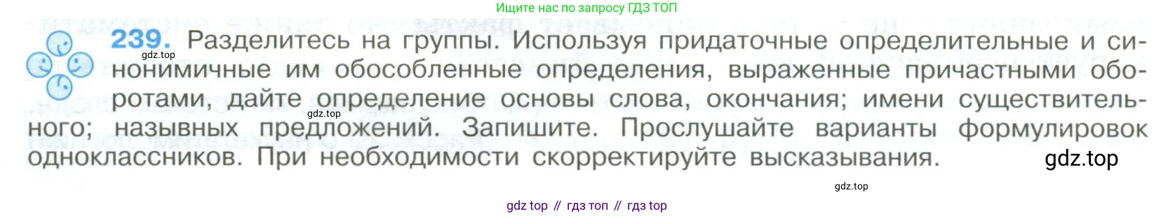 Русский язык, 9 класс Учебник, авторы: Бархударов Степан Григорьевич, Крючков Сергей Ефимович, Максимов Леонард Юрьевич, Чешко Лев Антонович, Николина Наталия Анатольевна, Мишина Клара Ивановна, Текучева Ирина Викторовна, Курцева Зоя Ивановна, Комиссарова Людмила Юрьевна, издательство Просвещение, Москва, 2023, салатового цвета, страница 120, номер 239, Условие 2023