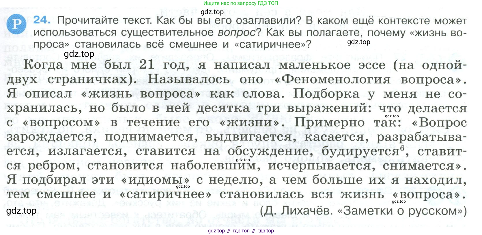Русский язык, 9 класс Учебник, авторы: Бархударов Степан Григорьевич, Крючков Сергей Ефимович, Максимов Леонард Юрьевич, Чешко Лев Антонович, Николина Наталия Анатольевна, Мишина Клара Ивановна, Текучева Ирина Викторовна, Курцева Зоя Ивановна, Комиссарова Людмила Юрьевна, издательство Просвещение, Москва, 2023, салатового цвета, страница 15, номер 24, Условие 2023