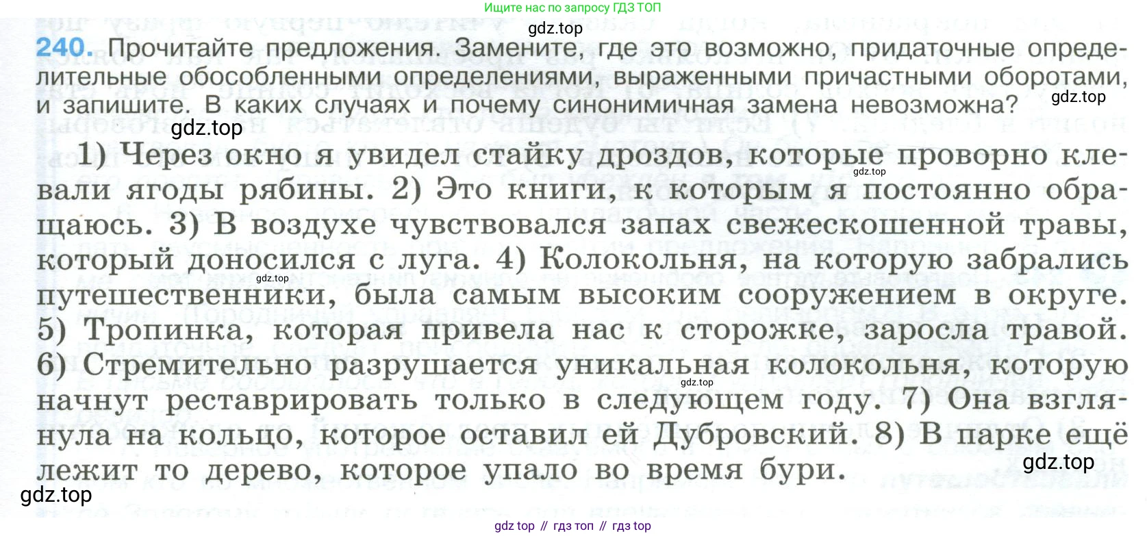 Русский язык, 9 класс Учебник, авторы: Бархударов Степан Григорьевич, Крючков Сергей Ефимович, Максимов Леонард Юрьевич, Чешко Лев Антонович, Николина Наталия Анатольевна, Мишина Клара Ивановна, Текучева Ирина Викторовна, Курцева Зоя Ивановна, Комиссарова Людмила Юрьевна, издательство Просвещение, Москва, 2023, салатового цвета, страница 121, номер 240, Условие 2023