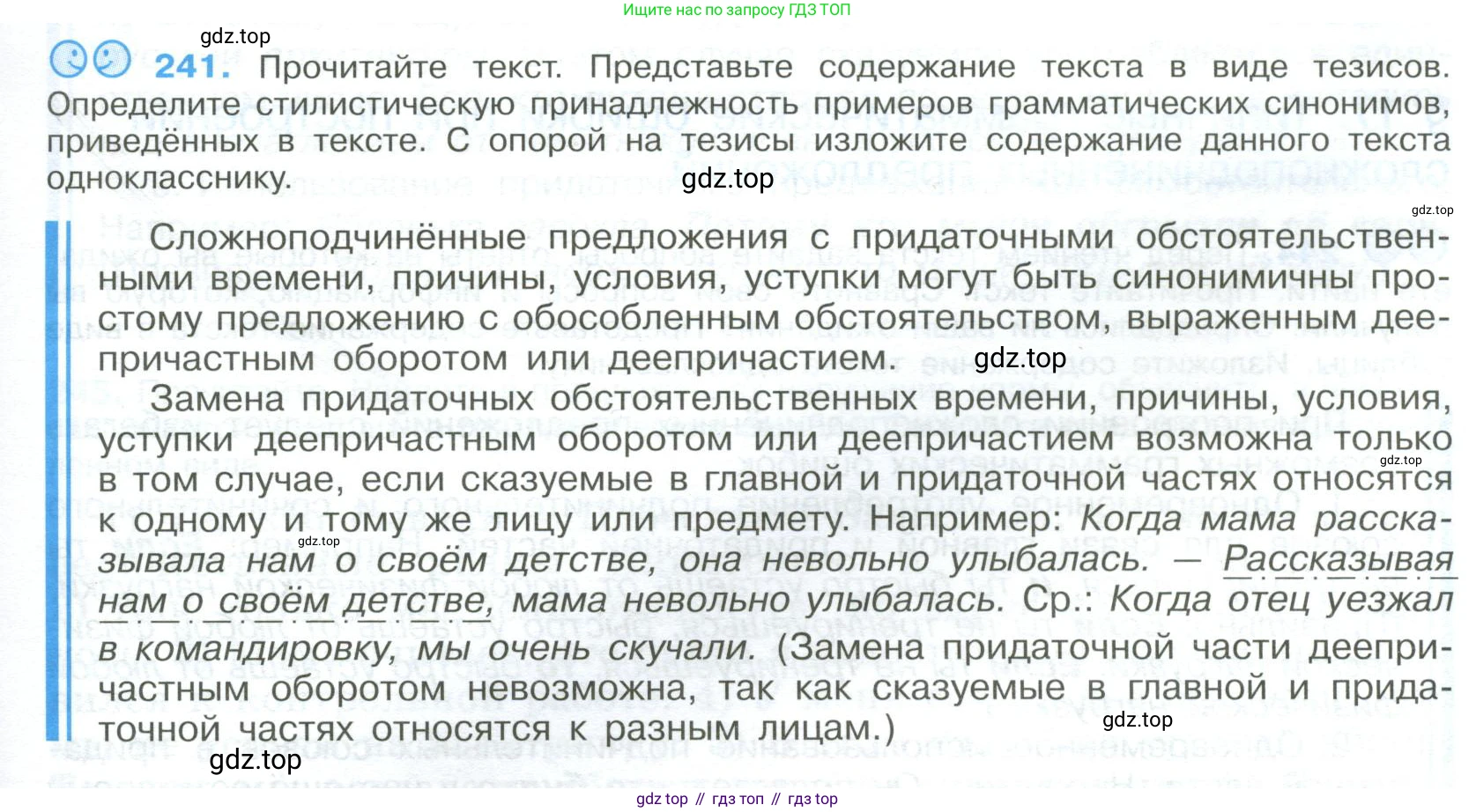 Русский язык, 9 класс Учебник, авторы: Бархударов Степан Григорьевич, Крючков Сергей Ефимович, Максимов Леонард Юрьевич, Чешко Лев Антонович, Николина Наталия Анатольевна, Мишина Клара Ивановна, Текучева Ирина Викторовна, Курцева Зоя Ивановна, Комиссарова Людмила Юрьевна, издательство Просвещение, Москва, 2023, салатового цвета, страница 121, номер 241, Условие 2023