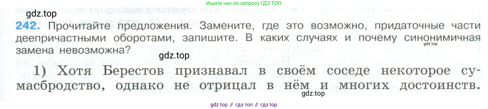 Русский язык, 9 класс Учебник, авторы: Бархударов Степан Григорьевич, Крючков Сергей Ефимович, Максимов Леонард Юрьевич, Чешко Лев Антонович, Николина Наталия Анатольевна, Мишина Клара Ивановна, Текучева Ирина Викторовна, Курцева Зоя Ивановна, Комиссарова Людмила Юрьевна, издательство Просвещение, Москва, 2023, салатового цвета, страница 121, номер 242, Условие 2023