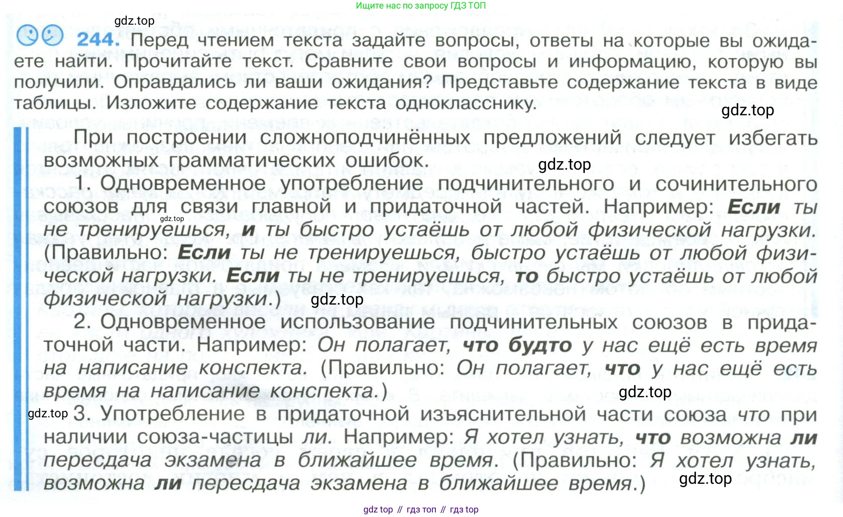 Русский язык, 9 класс Учебник, авторы: Бархударов Степан Григорьевич, Крючков Сергей Ефимович, Максимов Леонард Юрьевич, Чешко Лев Антонович, Николина Наталия Анатольевна, Мишина Клара Ивановна, Текучева Ирина Викторовна, Курцева Зоя Ивановна, Комиссарова Людмила Юрьевна, издательство Просвещение, Москва, 2023, салатового цвета, страница 122, номер 244, Условие 2023