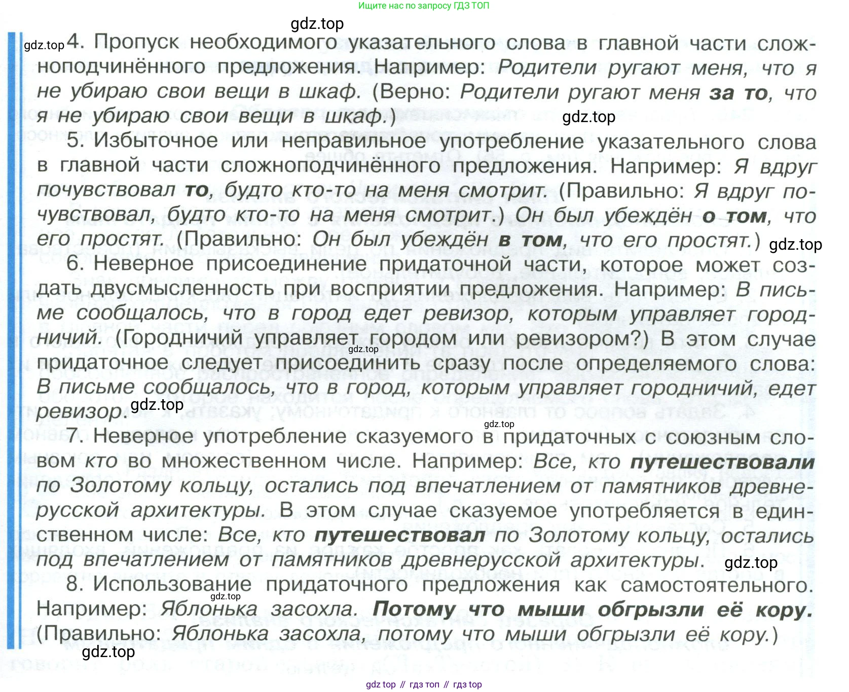 Русский язык, 9 класс Учебник, авторы: Бархударов Степан Григорьевич, Крючков Сергей Ефимович, Максимов Леонард Юрьевич, Чешко Лев Антонович, Николина Наталия Анатольевна, Мишина Клара Ивановна, Текучева Ирина Викторовна, Курцева Зоя Ивановна, Комиссарова Людмила Юрьевна, издательство Просвещение, Москва, 2023, салатового цвета, страница 122, номер 244, Условие 2023 (продолжение 2)
