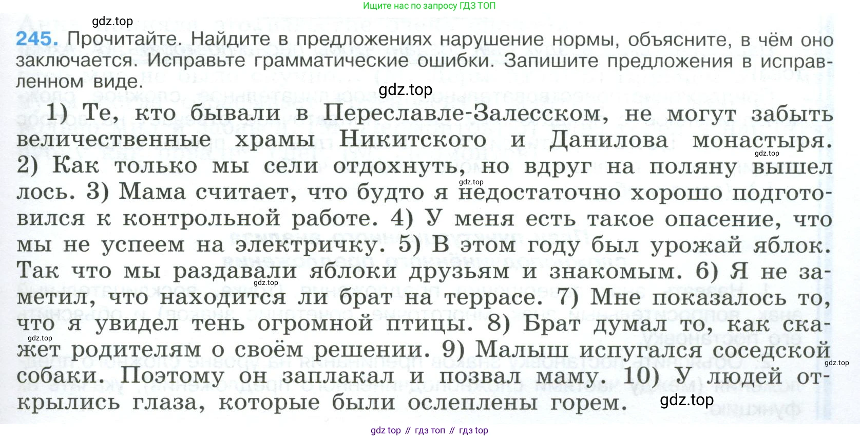 Русский язык, 9 класс Учебник, авторы: Бархударов Степан Григорьевич, Крючков Сергей Ефимович, Максимов Леонард Юрьевич, Чешко Лев Антонович, Николина Наталия Анатольевна, Мишина Клара Ивановна, Текучева Ирина Викторовна, Курцева Зоя Ивановна, Комиссарова Людмила Юрьевна, издательство Просвещение, Москва, 2023, салатового цвета, страница 123, номер 245, Условие 2023