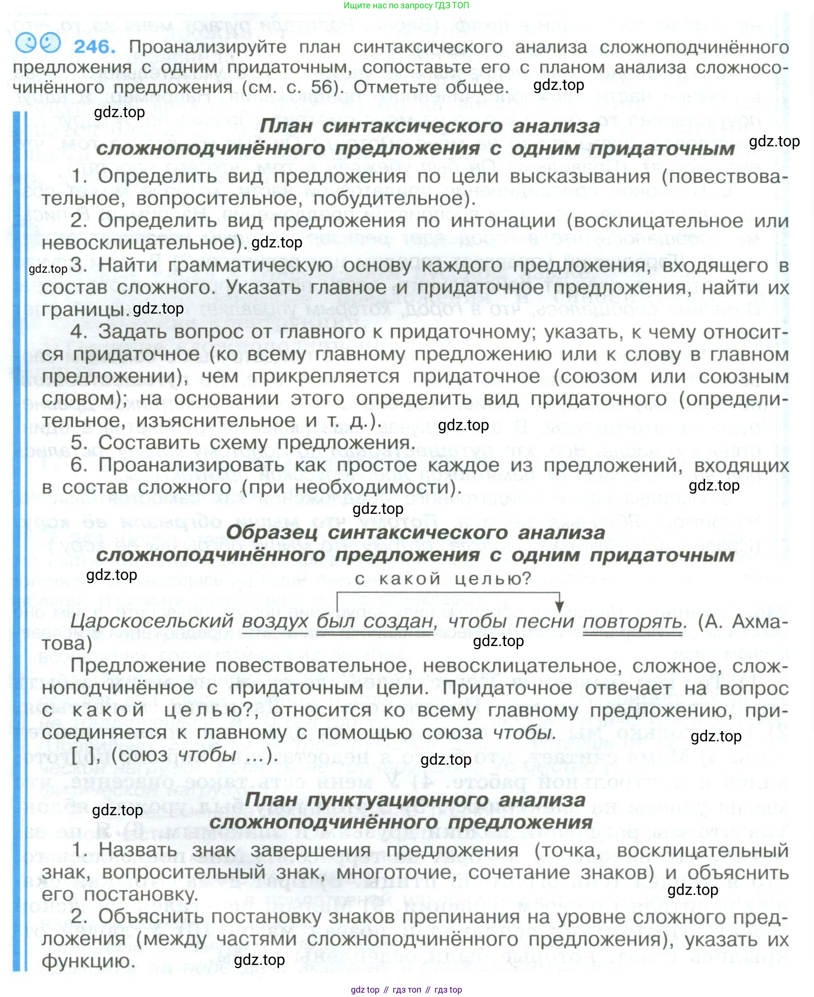 Русский язык, 9 класс Учебник, авторы: Бархударов Степан Григорьевич, Крючков Сергей Ефимович, Максимов Леонард Юрьевич, Чешко Лев Антонович, Николина Наталия Анатольевна, Мишина Клара Ивановна, Текучева Ирина Викторовна, Курцева Зоя Ивановна, Комиссарова Людмила Юрьевна, издательство Просвещение, Москва, 2023, салатового цвета, страница 124, номер 246, Условие 2023