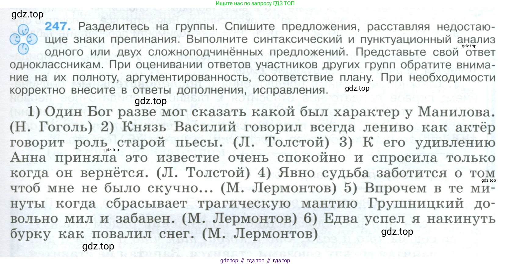 Русский язык, 9 класс Учебник, авторы: Бархударов Степан Григорьевич, Крючков Сергей Ефимович, Максимов Леонард Юрьевич, Чешко Лев Антонович, Николина Наталия Анатольевна, Мишина Клара Ивановна, Текучева Ирина Викторовна, Курцева Зоя Ивановна, Комиссарова Людмила Юрьевна, издательство Просвещение, Москва, 2023, салатового цвета, страница 125, номер 247, Условие 2023