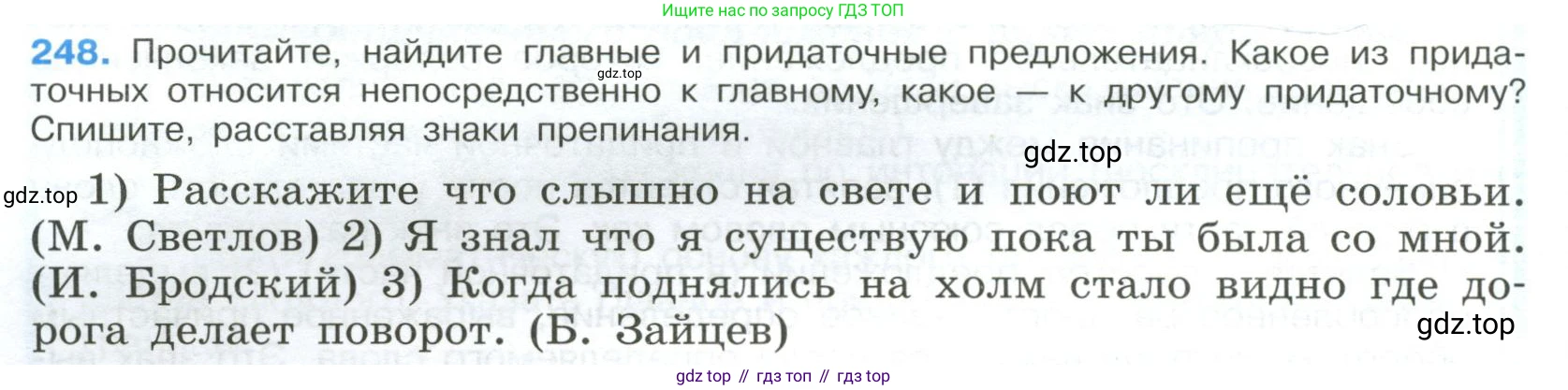 Русский язык, 9 класс Учебник, авторы: Бархударов Степан Григорьевич, Крючков Сергей Ефимович, Максимов Леонард Юрьевич, Чешко Лев Антонович, Николина Наталия Анатольевна, Мишина Клара Ивановна, Текучева Ирина Викторовна, Курцева Зоя Ивановна, Комиссарова Людмила Юрьевна, издательство Просвещение, Москва, 2023, салатового цвета, страница 126, номер 248, Условие 2023
