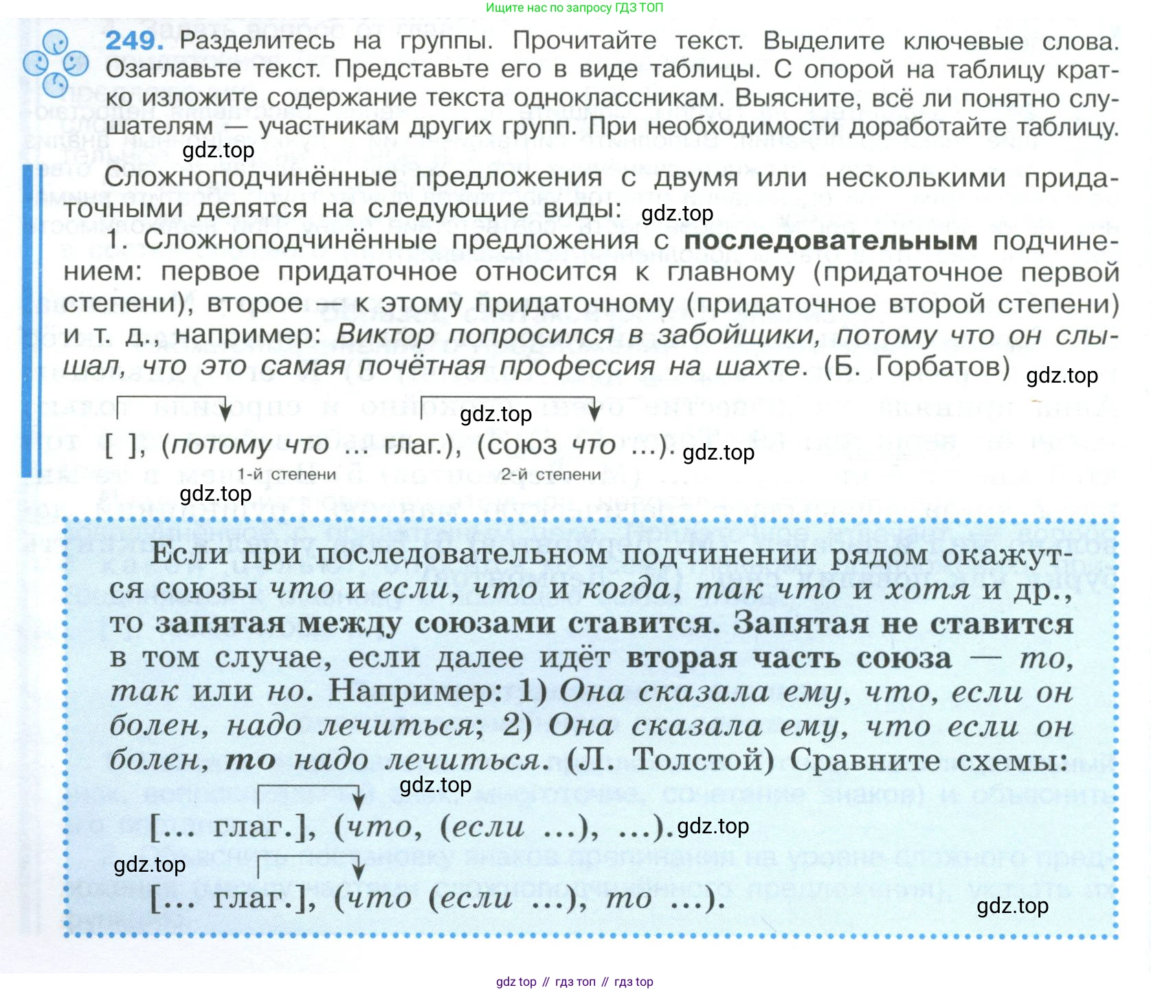 Русский язык, 9 класс Учебник, авторы: Бархударов Степан Григорьевич, Крючков Сергей Ефимович, Максимов Леонард Юрьевич, Чешко Лев Антонович, Николина Наталия Анатольевна, Мишина Клара Ивановна, Текучева Ирина Викторовна, Курцева Зоя Ивановна, Комиссарова Людмила Юрьевна, издательство Просвещение, Москва, 2023, салатового цвета, страница 126, номер 249, Условие 2023