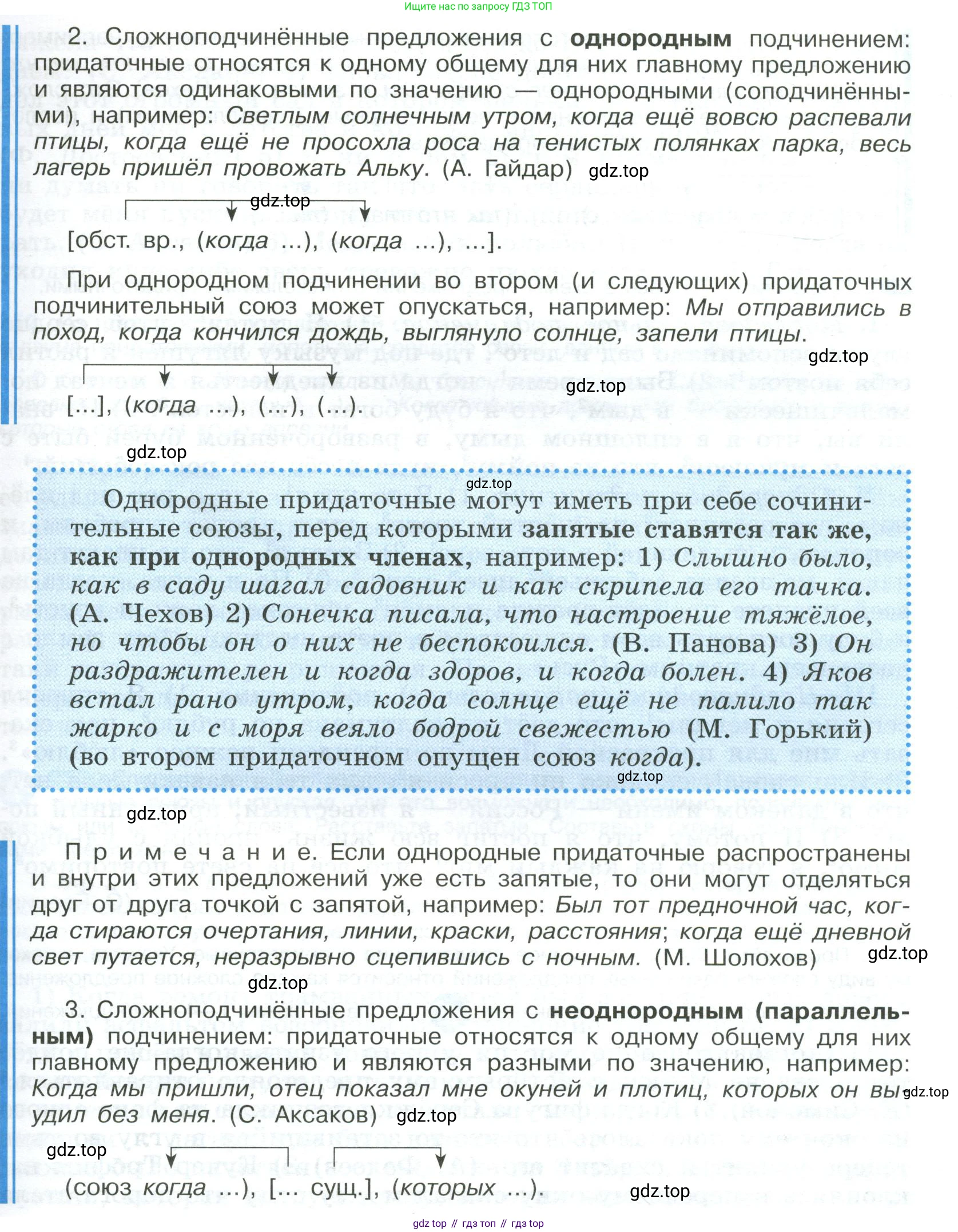 Русский язык, 9 класс Учебник, авторы: Бархударов Степан Григорьевич, Крючков Сергей Ефимович, Максимов Леонард Юрьевич, Чешко Лев Антонович, Николина Наталия Анатольевна, Мишина Клара Ивановна, Текучева Ирина Викторовна, Курцева Зоя Ивановна, Комиссарова Людмила Юрьевна, издательство Просвещение, Москва, 2023, салатового цвета, страница 126, номер 249, Условие 2023 (продолжение 2)