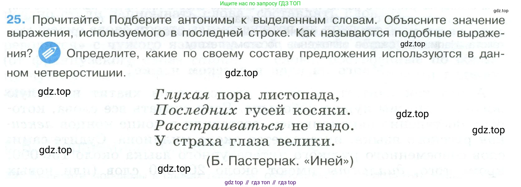 Русский язык, 9 класс Учебник, авторы: Бархударов Степан Григорьевич, Крючков Сергей Ефимович, Максимов Леонард Юрьевич, Чешко Лев Антонович, Николина Наталия Анатольевна, Мишина Клара Ивановна, Текучева Ирина Викторовна, Курцева Зоя Ивановна, Комиссарова Людмила Юрьевна, издательство Просвещение, Москва, 2023, салатового цвета, страница 15, номер 25, Условие 2023
