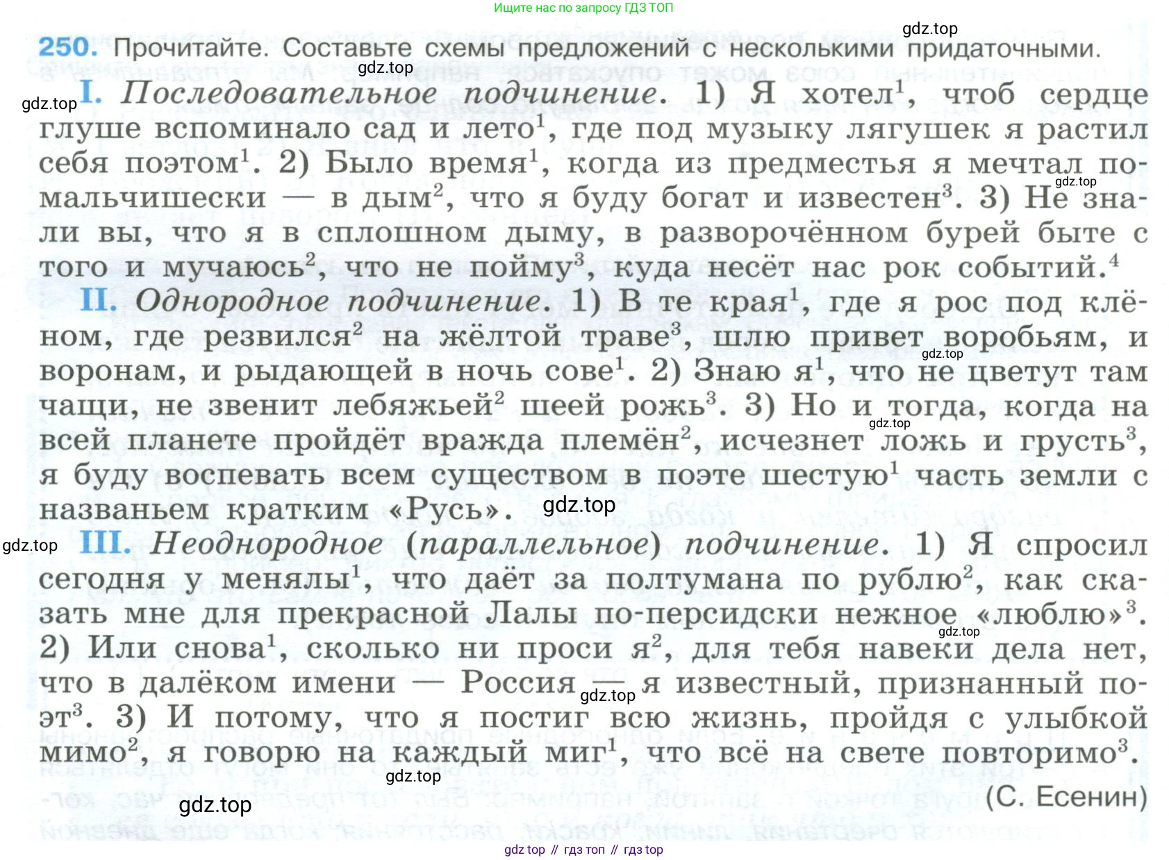 Русский язык, 9 класс Учебник, авторы: Бархударов Степан Григорьевич, Крючков Сергей Ефимович, Максимов Леонард Юрьевич, Чешко Лев Антонович, Николина Наталия Анатольевна, Мишина Клара Ивановна, Текучева Ирина Викторовна, Курцева Зоя Ивановна, Комиссарова Людмила Юрьевна, издательство Просвещение, Москва, 2023, салатового цвета, страница 128, номер 250, Условие 2023