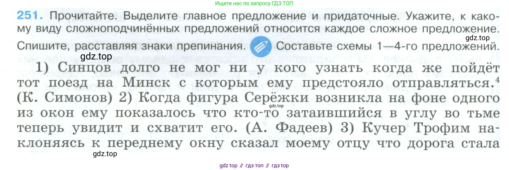 Русский язык, 9 класс Учебник, авторы: Бархударов Степан Григорьевич, Крючков Сергей Ефимович, Максимов Леонард Юрьевич, Чешко Лев Антонович, Николина Наталия Анатольевна, Мишина Клара Ивановна, Текучева Ирина Викторовна, Курцева Зоя Ивановна, Комиссарова Людмила Юрьевна, издательство Просвещение, Москва, 2023, салатового цвета, страница 128, номер 251, Условие 2023