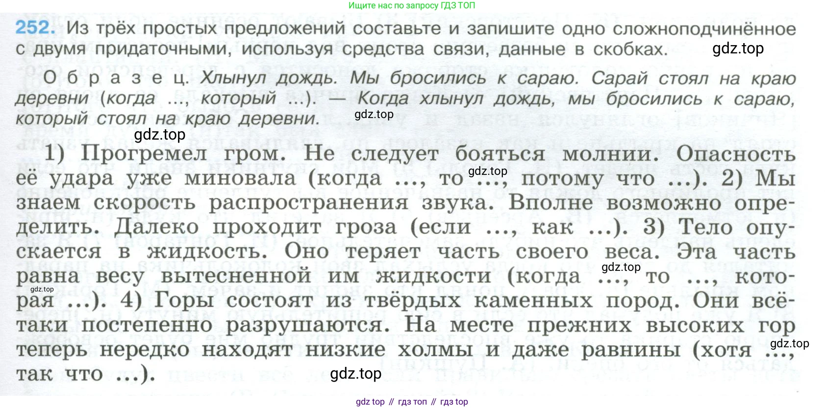 Русский язык, 9 класс Учебник, авторы: Бархударов Степан Григорьевич, Крючков Сергей Ефимович, Максимов Леонард Юрьевич, Чешко Лев Антонович, Николина Наталия Анатольевна, Мишина Клара Ивановна, Текучева Ирина Викторовна, Курцева Зоя Ивановна, Комиссарова Людмила Юрьевна, издательство Просвещение, Москва, 2023, салатового цвета, страница 129, номер 252, Условие 2023