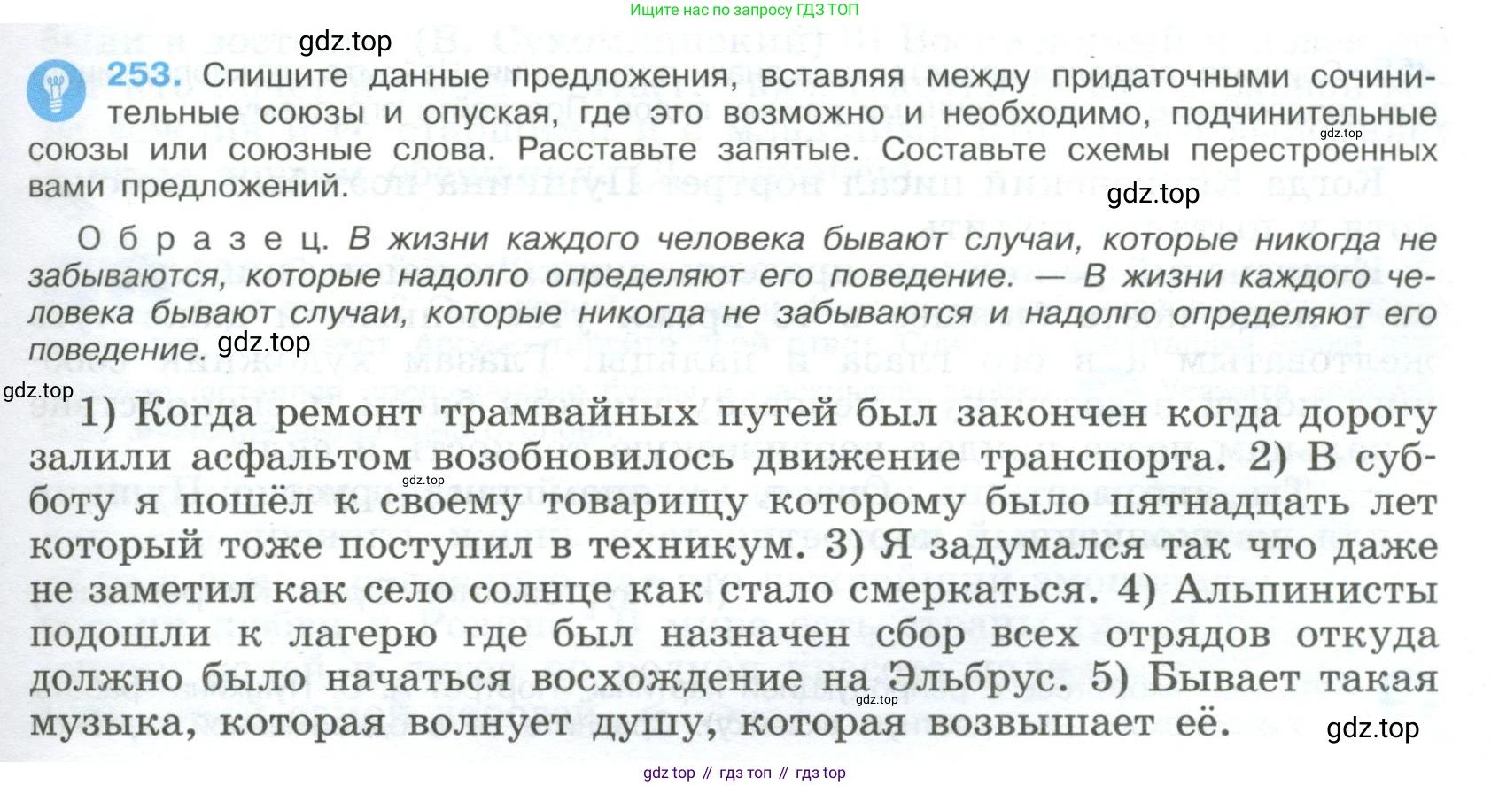 Русский язык, 9 класс Учебник, авторы: Бархударов Степан Григорьевич, Крючков Сергей Ефимович, Максимов Леонард Юрьевич, Чешко Лев Антонович, Николина Наталия Анатольевна, Мишина Клара Ивановна, Текучева Ирина Викторовна, Курцева Зоя Ивановна, Комиссарова Людмила Юрьевна, издательство Просвещение, Москва, 2023, салатового цвета, страница 129, номер 253, Условие 2023