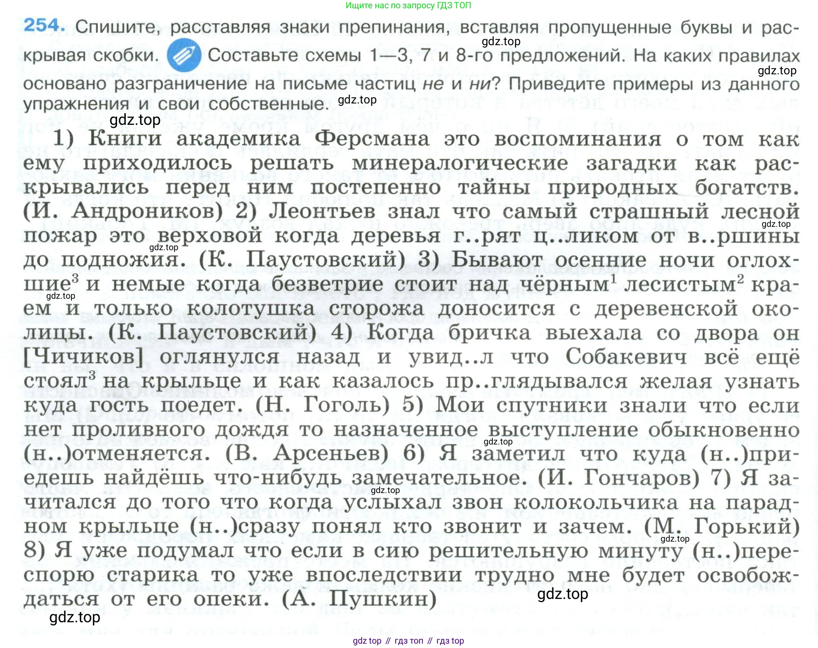 ГДЗ Русский язык, 9 класс Учебник, авторы: Бархударов Степан Григорьевич, Крючков Сергей Ефимович, Максимов Леонард Юрьевич, Чешко Лев Антонович, Николина Наталия Анатольевна, Мишина Клара Ивановна, Текучева Ирина Викторовна, Курцева Зоя Ивановна, Комиссарова Людмила Юрьевна, издательство Просвещение, Москва, 2023, салатового цвета, страница 130, номер 254, Условие 2023