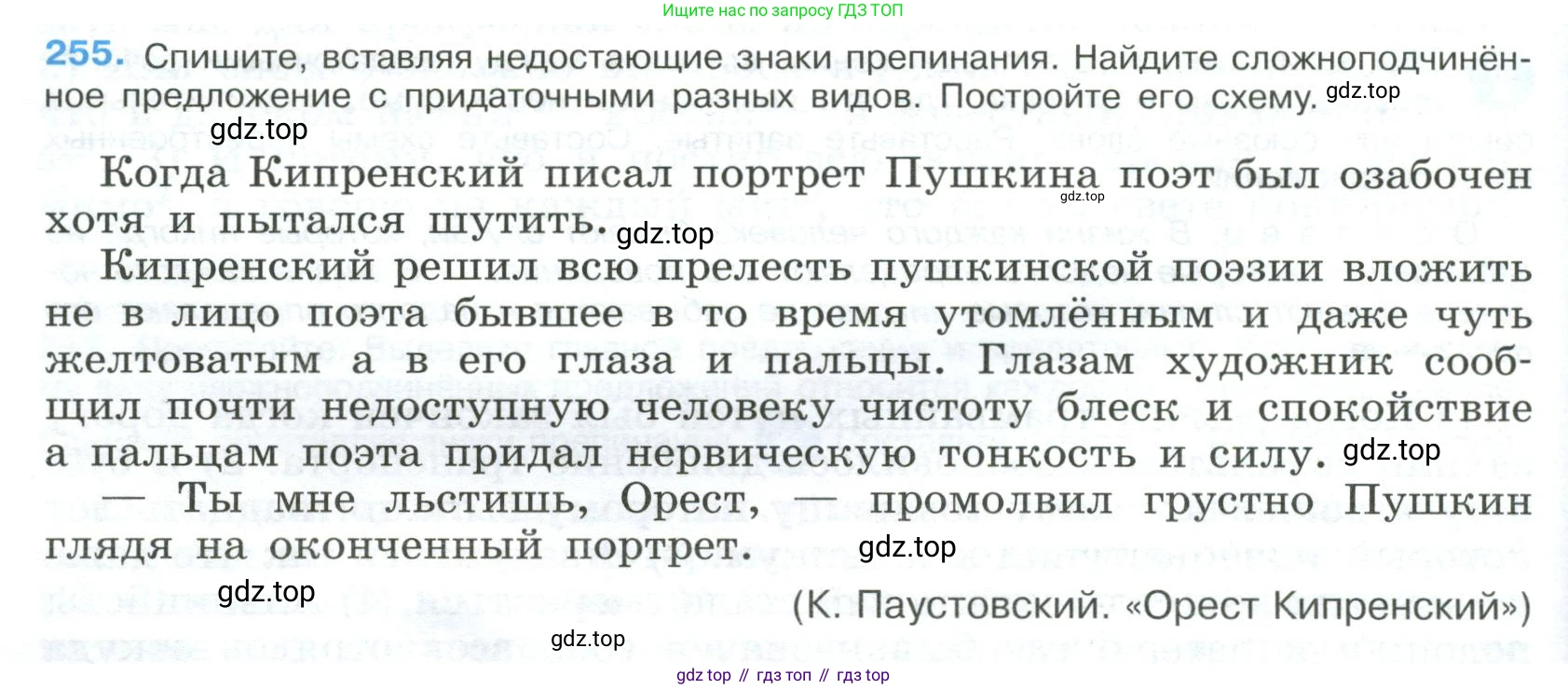 ГДЗ Русский язык, 9 класс Учебник, авторы: Бархударов Степан Григорьевич, Крючков Сергей Ефимович, Максимов Леонард Юрьевич, Чешко Лев Антонович, Николина Наталия Анатольевна, Мишина Клара Ивановна, Текучева Ирина Викторовна, Курцева Зоя Ивановна, Комиссарова Людмила Юрьевна, издательство Просвещение, Москва, 2023, салатового цвета, страница 130, номер 255, Условие 2023