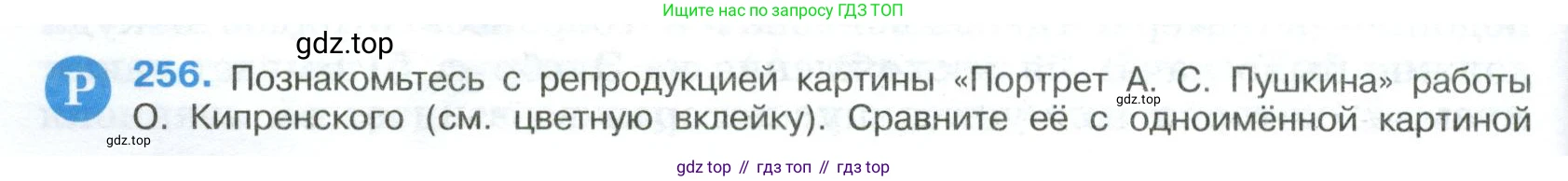 ГДЗ Русский язык, 9 класс Учебник, авторы: Бархударов Степан Григорьевич, Крючков Сергей Ефимович, Максимов Леонард Юрьевич, Чешко Лев Антонович, Николина Наталия Анатольевна, Мишина Клара Ивановна, Текучева Ирина Викторовна, Курцева Зоя Ивановна, Комиссарова Людмила Юрьевна, издательство Просвещение, Москва, 2023, салатового цвета, страница 130, номер 256, Условие 2023