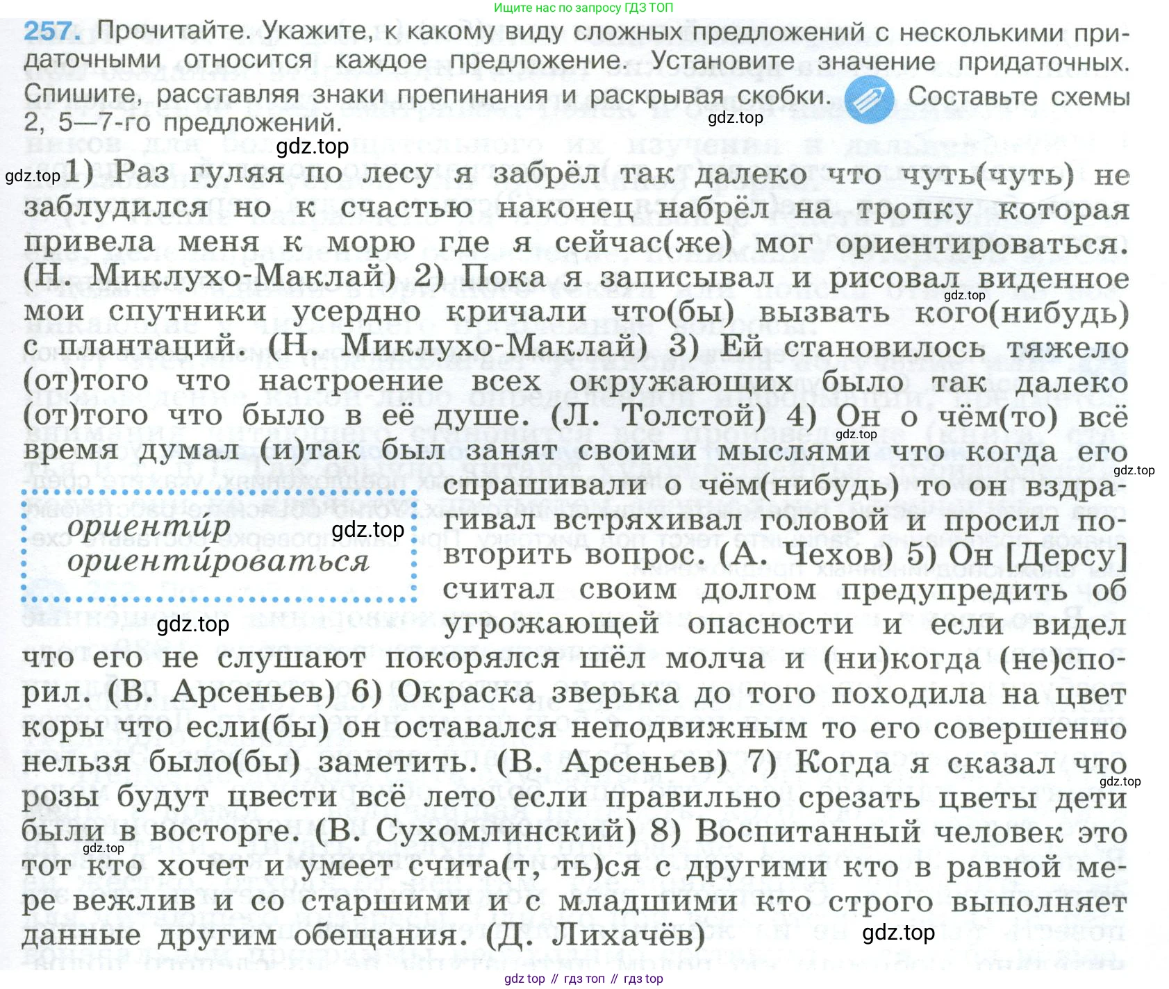 Русский язык, 9 класс Учебник, авторы: Бархударов Степан Григорьевич, Крючков Сергей Ефимович, Максимов Леонард Юрьевич, Чешко Лев Антонович, Николина Наталия Анатольевна, Мишина Клара Ивановна, Текучева Ирина Викторовна, Курцева Зоя Ивановна, Комиссарова Людмила Юрьевна, издательство Просвещение, Москва, 2023, салатового цвета, страница 131, номер 257, Условие 2023