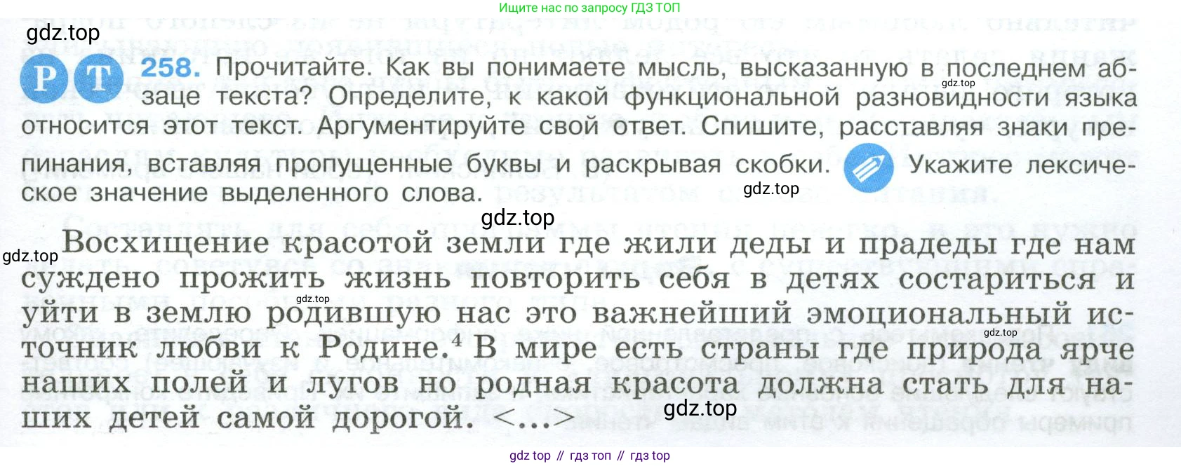 Русский язык, 9 класс Учебник, авторы: Бархударов Степан Григорьевич, Крючков Сергей Ефимович, Максимов Леонард Юрьевич, Чешко Лев Антонович, Николина Наталия Анатольевна, Мишина Клара Ивановна, Текучева Ирина Викторовна, Курцева Зоя Ивановна, Комиссарова Людмила Юрьевна, издательство Просвещение, Москва, 2023, салатового цвета, страница 131, номер 258, Условие 2023