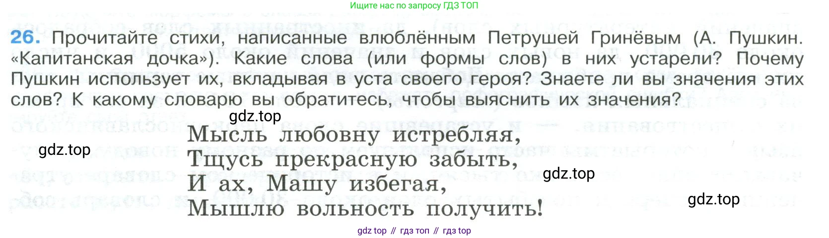 Русский язык, 9 класс Учебник, авторы: Бархударов Степан Григорьевич, Крючков Сергей Ефимович, Максимов Леонард Юрьевич, Чешко Лев Антонович, Николина Наталия Анатольевна, Мишина Клара Ивановна, Текучева Ирина Викторовна, Курцева Зоя Ивановна, Комиссарова Людмила Юрьевна, издательство Просвещение, Москва, 2023, салатового цвета, страница 15, номер 26, Условие 2023