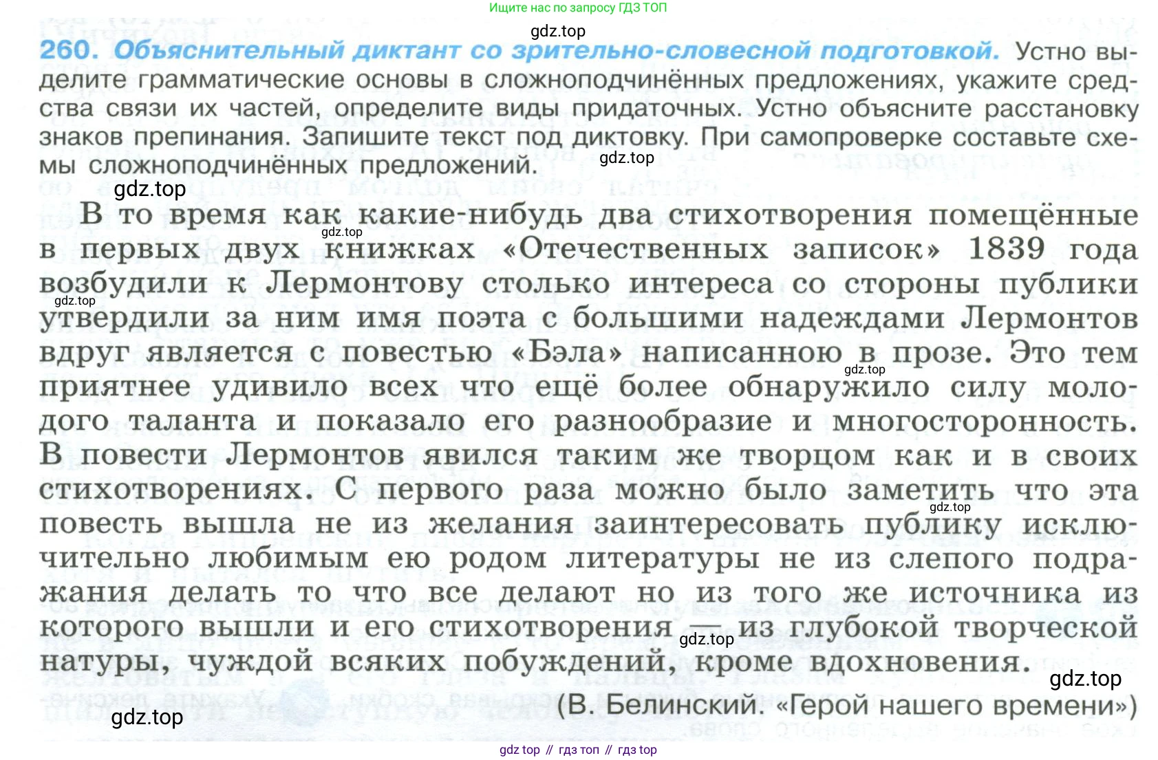 ГДЗ Русский язык, 9 класс Учебник, авторы: Бархударов Степан Григорьевич, Крючков Сергей Ефимович, Максимов Леонард Юрьевич, Чешко Лев Антонович, Николина Наталия Анатольевна, Мишина Клара Ивановна, Текучева Ирина Викторовна, Курцева Зоя Ивановна, Комиссарова Людмила Юрьевна, издательство Просвещение, Москва, 2023, салатового цвета, страница 132, номер 260, Условие 2023