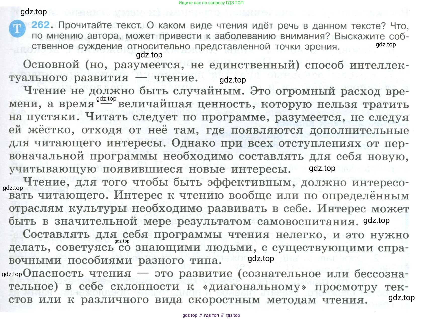 Русский язык, 9 класс Учебник, авторы: Бархударов Степан Григорьевич, Крючков Сергей Ефимович, Максимов Леонард Юрьевич, Чешко Лев Антонович, Николина Наталия Анатольевна, Мишина Клара Ивановна, Текучева Ирина Викторовна, Курцева Зоя Ивановна, Комиссарова Людмила Юрьевна, издательство Просвещение, Москва, 2023, салатового цвета, страница 133, номер 262, Условие 2023