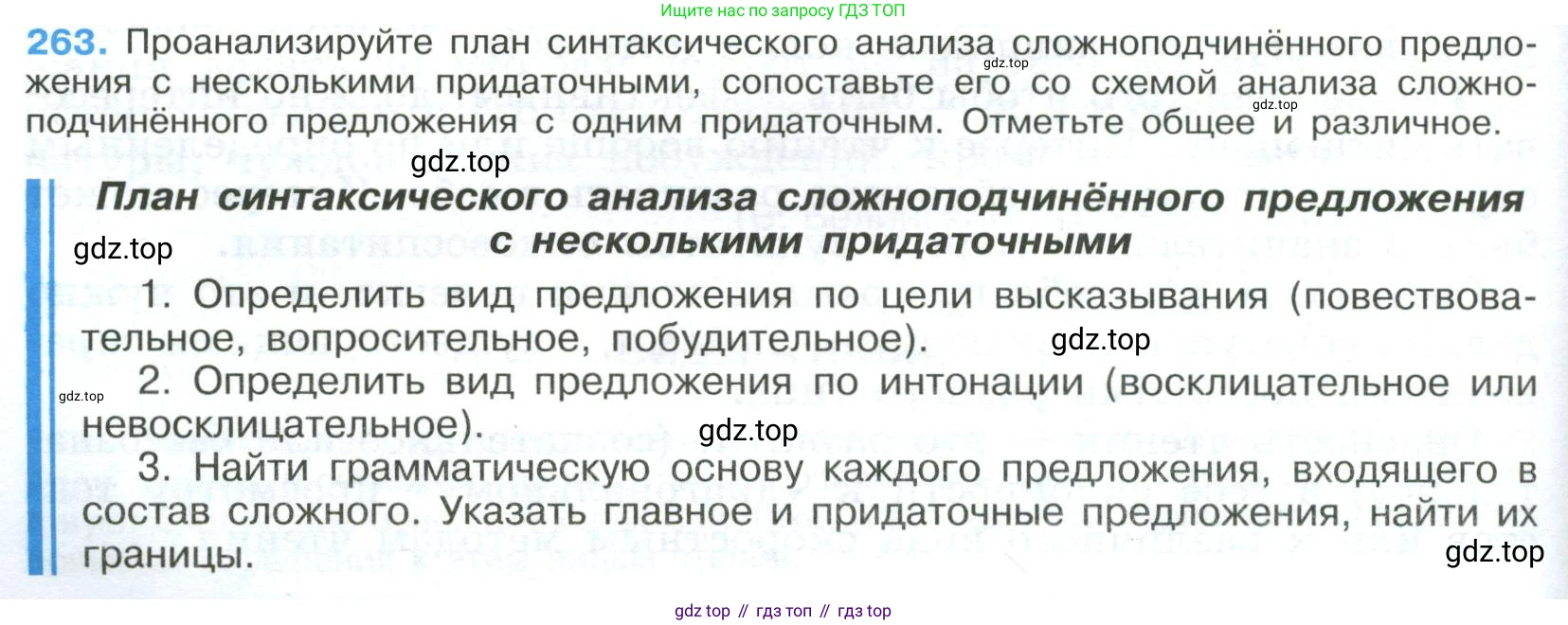 Русский язык, 9 класс Учебник, авторы: Бархударов Степан Григорьевич, Крючков Сергей Ефимович, Максимов Леонард Юрьевич, Чешко Лев Антонович, Николина Наталия Анатольевна, Мишина Клара Ивановна, Текучева Ирина Викторовна, Курцева Зоя Ивановна, Комиссарова Людмила Юрьевна, издательство Просвещение, Москва, 2023, салатового цвета, страница 134, номер 263, Условие 2023
