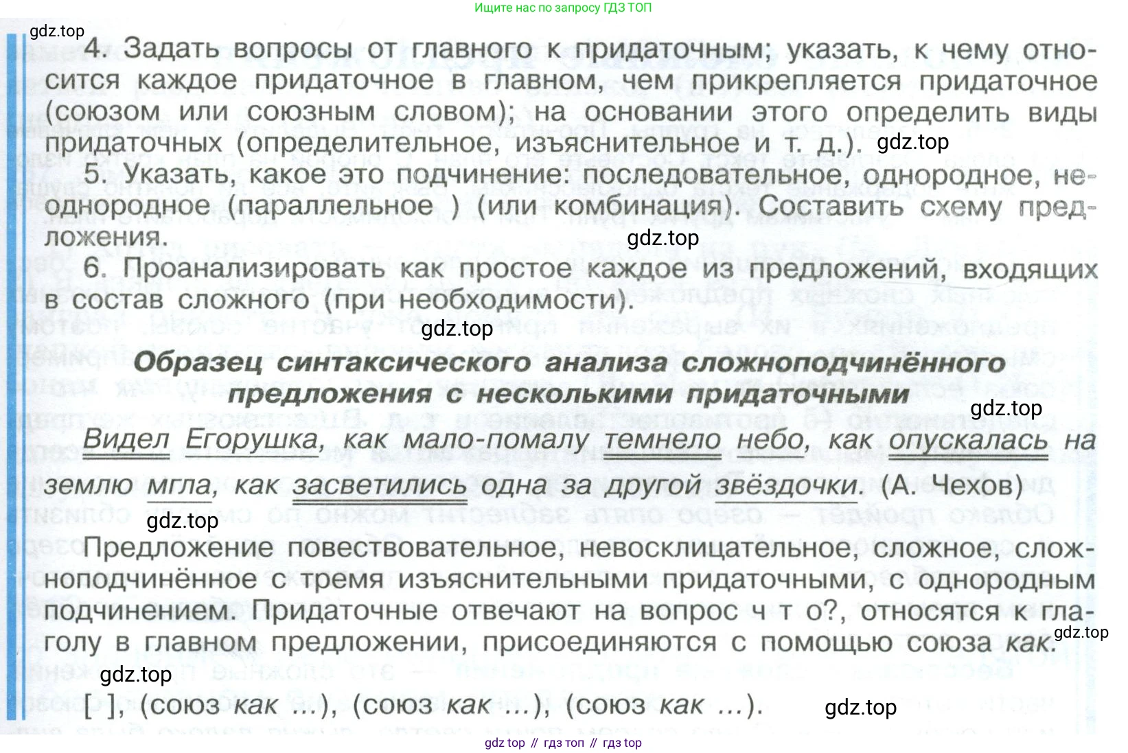 Русский язык, 9 класс Учебник, авторы: Бархударов Степан Григорьевич, Крючков Сергей Ефимович, Максимов Леонард Юрьевич, Чешко Лев Антонович, Николина Наталия Анатольевна, Мишина Клара Ивановна, Текучева Ирина Викторовна, Курцева Зоя Ивановна, Комиссарова Людмила Юрьевна, издательство Просвещение, Москва, 2023, салатового цвета, страница 134, номер 263, Условие 2023 (продолжение 2)