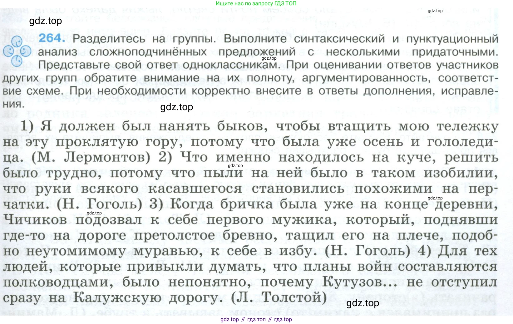 ГДЗ Русский язык, 9 класс Учебник, авторы: Бархударов Степан Григорьевич, Крючков Сергей Ефимович, Максимов Леонард Юрьевич, Чешко Лев Антонович, Николина Наталия Анатольевна, Мишина Клара Ивановна, Текучева Ирина Викторовна, Курцева Зоя Ивановна, Комиссарова Людмила Юрьевна, издательство Просвещение, Москва, 2023, салатового цвета, страница 135, номер 264, Условие 2023