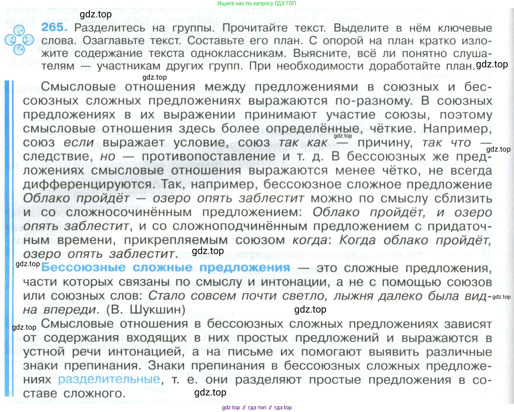 Русский язык, 9 класс Учебник, авторы: Бархударов Степан Григорьевич, Крючков Сергей Ефимович, Максимов Леонард Юрьевич, Чешко Лев Антонович, Николина Наталия Анатольевна, Мишина Клара Ивановна, Текучева Ирина Викторовна, Курцева Зоя Ивановна, Комиссарова Людмила Юрьевна, издательство Просвещение, Москва, 2023, салатового цвета, страница 136, номер 265, Условие 2023