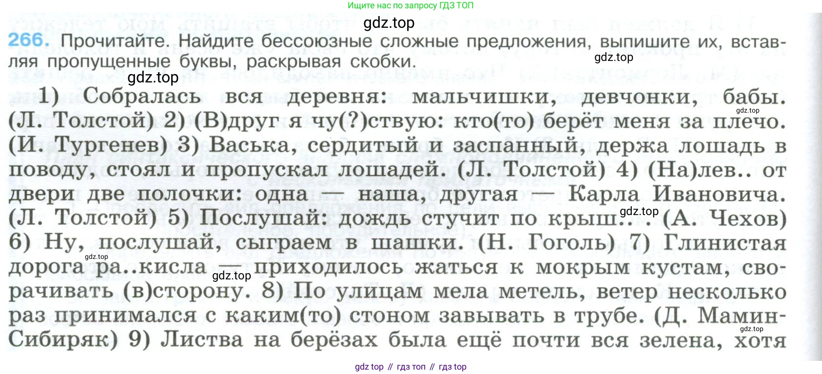 Русский язык, 9 класс Учебник, авторы: Бархударов Степан Григорьевич, Крючков Сергей Ефимович, Максимов Леонард Юрьевич, Чешко Лев Антонович, Николина Наталия Анатольевна, Мишина Клара Ивановна, Текучева Ирина Викторовна, Курцева Зоя Ивановна, Комиссарова Людмила Юрьевна, издательство Просвещение, Москва, 2023, салатового цвета, страница 136, номер 266, Условие 2023