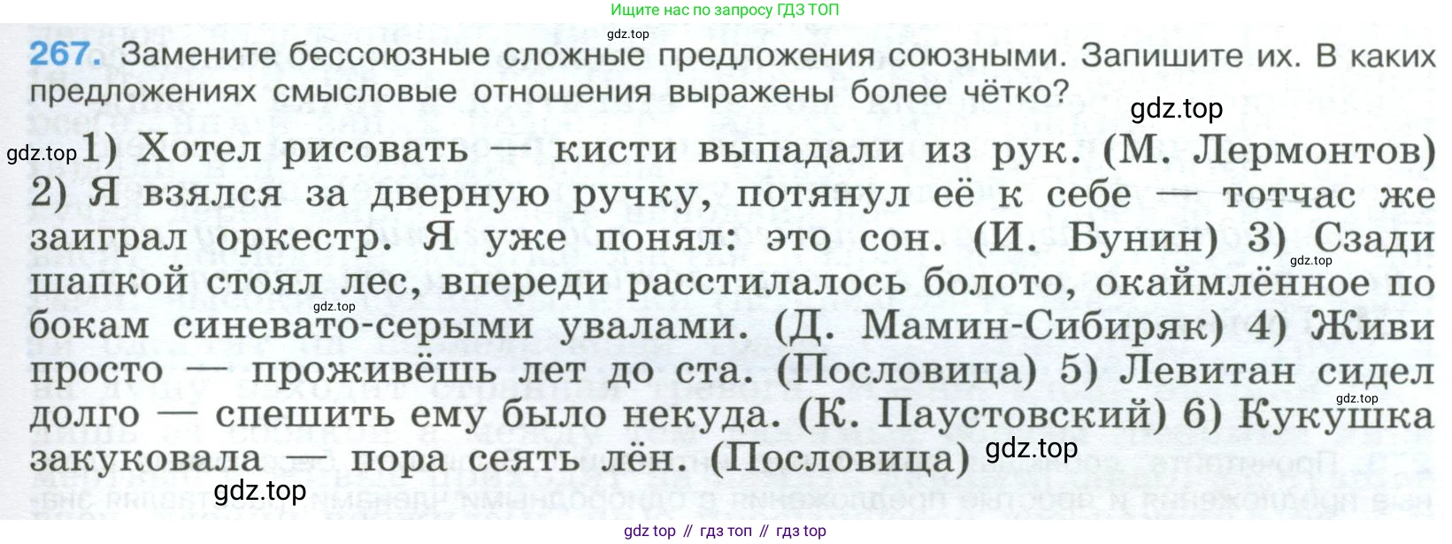 Русский язык, 9 класс Учебник, авторы: Бархударов Степан Григорьевич, Крючков Сергей Ефимович, Максимов Леонард Юрьевич, Чешко Лев Антонович, Николина Наталия Анатольевна, Мишина Клара Ивановна, Текучева Ирина Викторовна, Курцева Зоя Ивановна, Комиссарова Людмила Юрьевна, издательство Просвещение, Москва, 2023, салатового цвета, страница 137, номер 267, Условие 2023