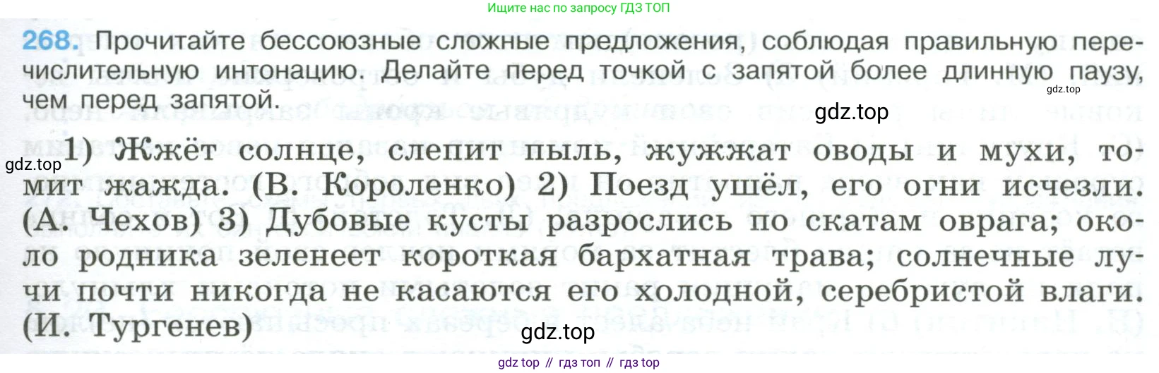 Русский язык, 9 класс Учебник, авторы: Бархударов Степан Григорьевич, Крючков Сергей Ефимович, Максимов Леонард Юрьевич, Чешко Лев Антонович, Николина Наталия Анатольевна, Мишина Клара Ивановна, Текучева Ирина Викторовна, Курцева Зоя Ивановна, Комиссарова Людмила Юрьевна, издательство Просвещение, Москва, 2023, салатового цвета, страница 137, номер 268, Условие 2023