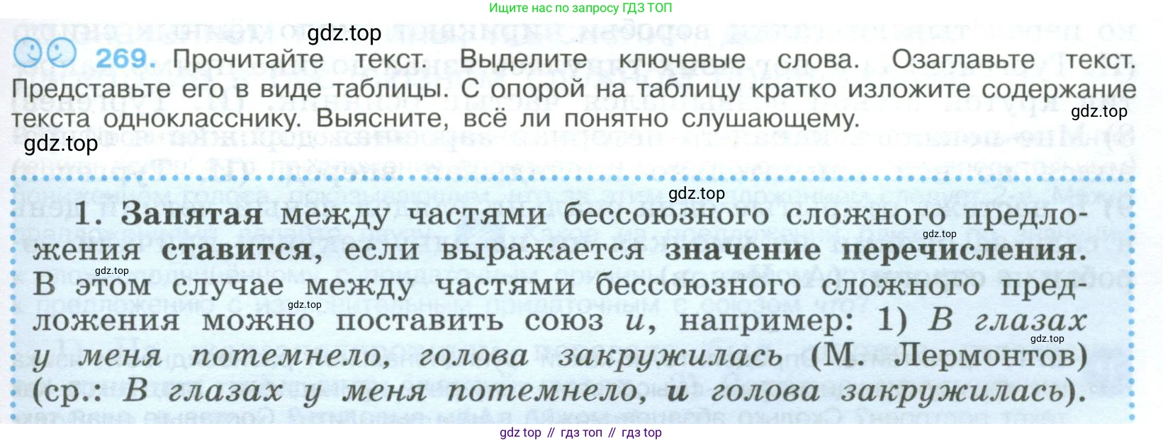 Русский язык, 9 класс Учебник, авторы: Бархударов Степан Григорьевич, Крючков Сергей Ефимович, Максимов Леонард Юрьевич, Чешко Лев Антонович, Николина Наталия Анатольевна, Мишина Клара Ивановна, Текучева Ирина Викторовна, Курцева Зоя Ивановна, Комиссарова Людмила Юрьевна, издательство Просвещение, Москва, 2023, салатового цвета, страница 137, номер 269, Условие 2023