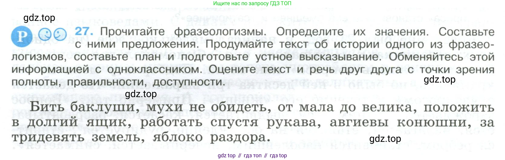 Русский язык, 9 класс Учебник, авторы: Бархударов Степан Григорьевич, Крючков Сергей Ефимович, Максимов Леонард Юрьевич, Чешко Лев Антонович, Николина Наталия Анатольевна, Мишина Клара Ивановна, Текучева Ирина Викторовна, Курцева Зоя Ивановна, Комиссарова Людмила Юрьевна, издательство Просвещение, Москва, 2023, салатового цвета, страница 16, номер 27, Условие 2023