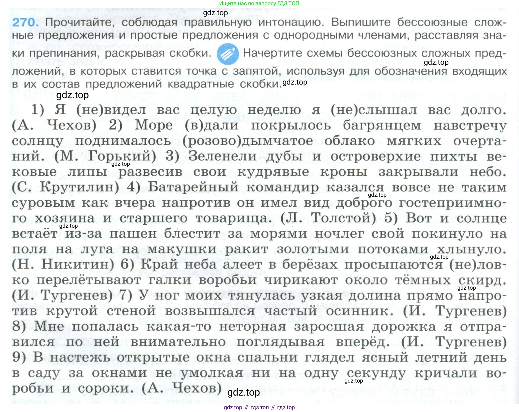 Русский язык, 9 класс Учебник, авторы: Бархударов Степан Григорьевич, Крючков Сергей Ефимович, Максимов Леонард Юрьевич, Чешко Лев Антонович, Николина Наталия Анатольевна, Мишина Клара Ивановна, Текучева Ирина Викторовна, Курцева Зоя Ивановна, Комиссарова Людмила Юрьевна, издательство Просвещение, Москва, 2023, салатового цвета, страница 138, номер 270, Условие 2023