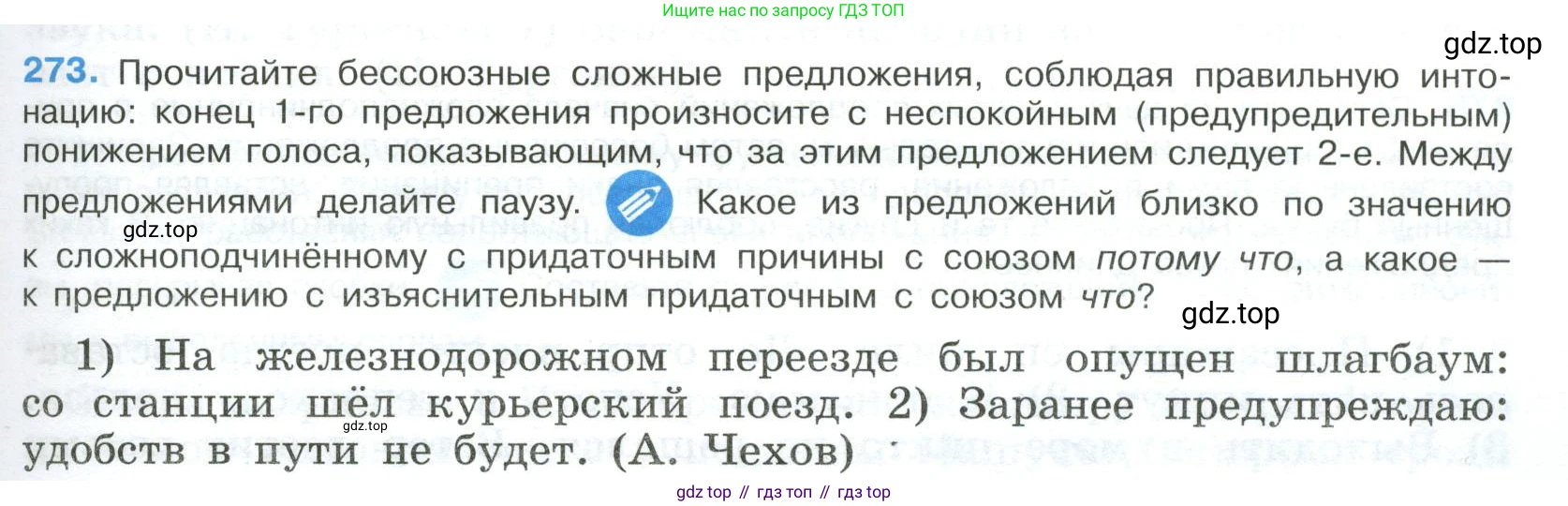 Русский язык, 9 класс Учебник, авторы: Бархударов Степан Григорьевич, Крючков Сергей Ефимович, Максимов Леонард Юрьевич, Чешко Лев Антонович, Николина Наталия Анатольевна, Мишина Клара Ивановна, Текучева Ирина Викторовна, Курцева Зоя Ивановна, Комиссарова Людмила Юрьевна, издательство Просвещение, Москва, 2023, салатового цвета, страница 139, номер 273, Условие 2023